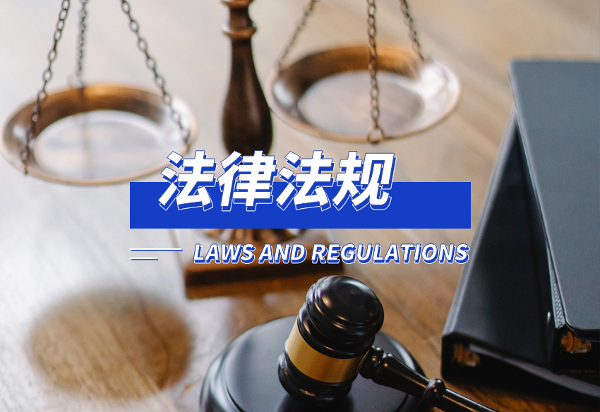 2023课程辽宁-法律法规