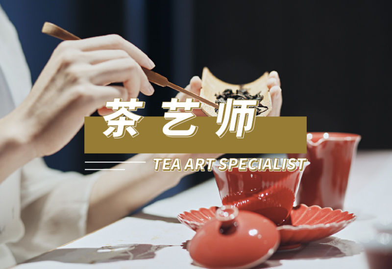 2023苏州-茶艺师