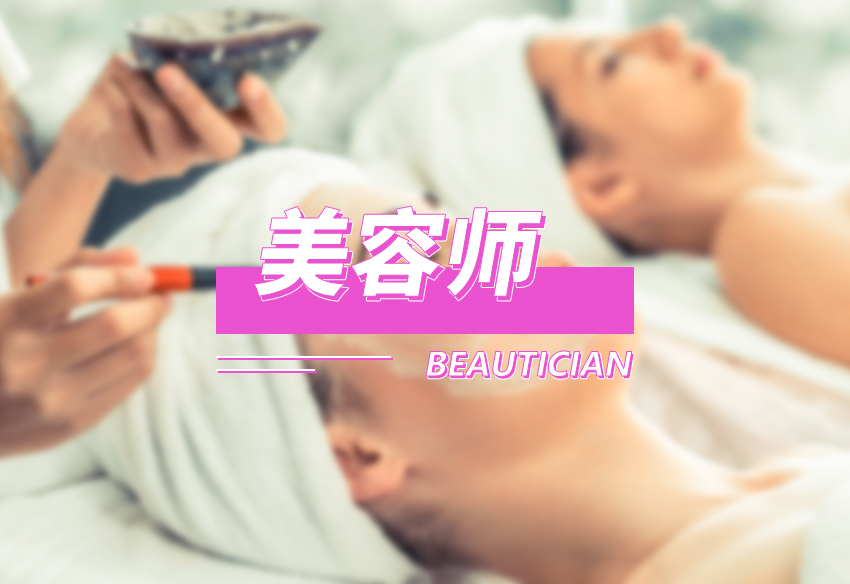 美容师-苏州