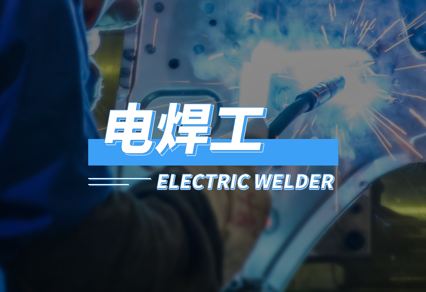 20210916瑞意荣成焊工54人