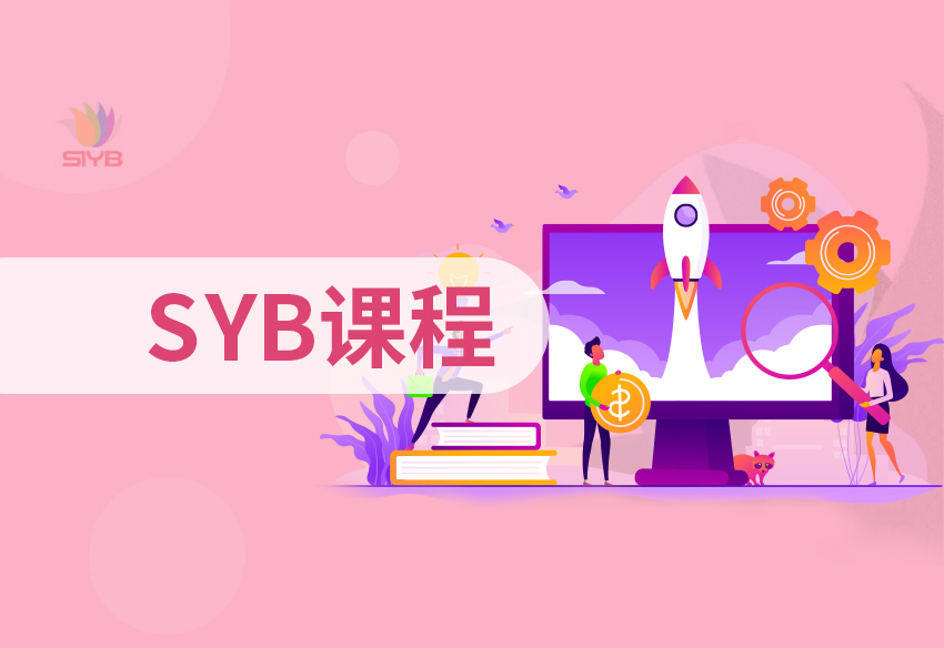 SYB(试看)