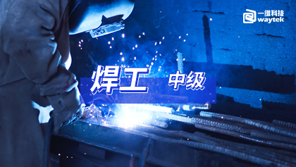 2024焊工(辽宁建平）1班