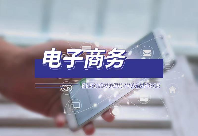 2025沙河市培训中心电子商务（44课时）
